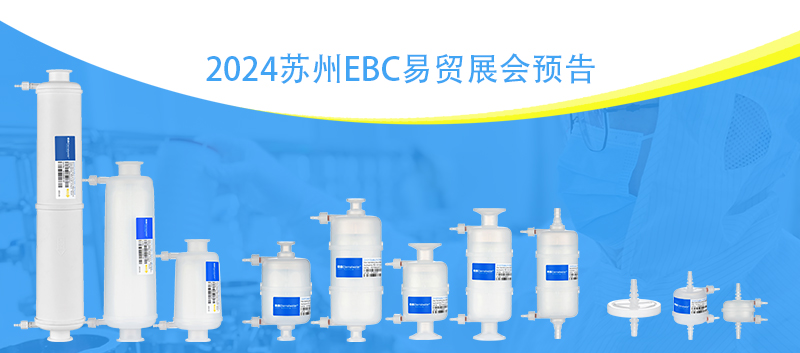 恒水過濾|邀請您參加2024年EBC易貿(mào)生物產(chǎn)業(yè)大會