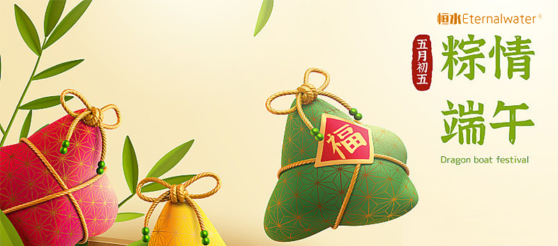 端午節(jié)| 粽香端午，祝福安康
