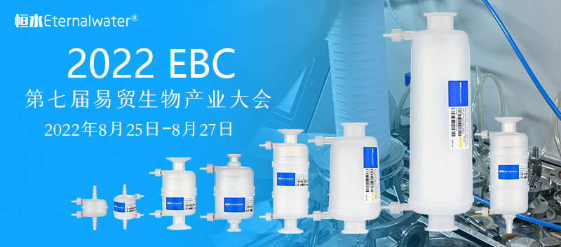2022 EBC 第七屆易貿(mào)生物產(chǎn)業(yè)大會