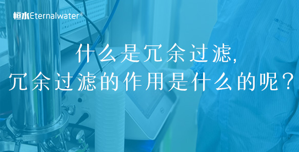 什么是冗余過(guò)濾