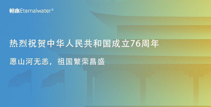 愿山河無恙，祖國繁榮昌盛